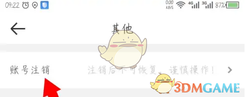 《达达秒送骑士》账号注销方法(图6)