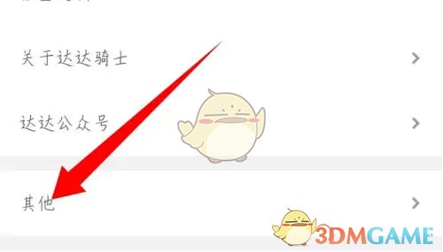 《达达秒送骑士》账号注销方法(图5)