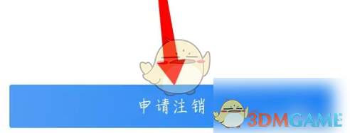 《达达秒送骑士》账号注销方法(图7)