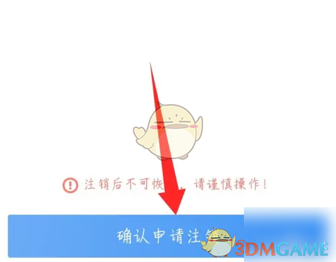 《达达秒送骑士》账号注销方法(图8)