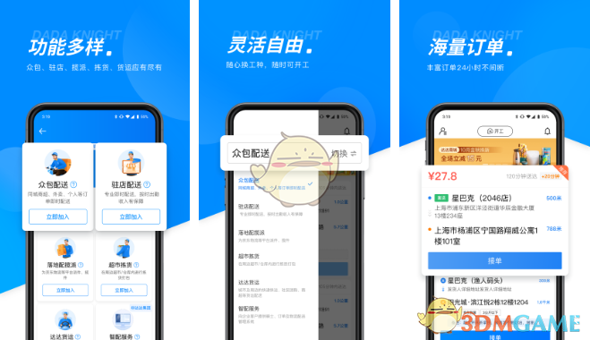 《达达秒送骑士》解绑站点方法(图2)