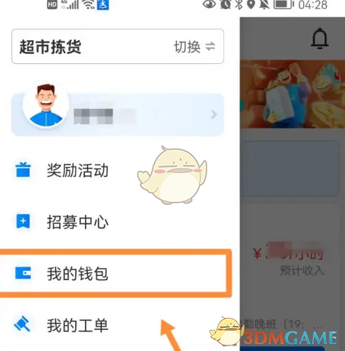 《达达秒送骑士》绑定银行卡方法(图3)
