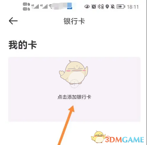 《达达秒送骑士》绑定银行卡方法(图6)