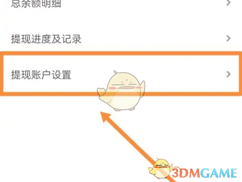 《达达秒送骑士》绑定银行卡方法(图5)