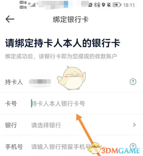 《达达秒送骑士》绑定银行卡方法(图8)
