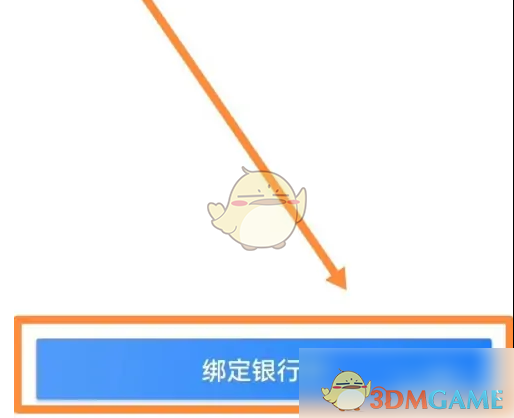 《达达秒送骑士》绑定银行卡方法(图9)