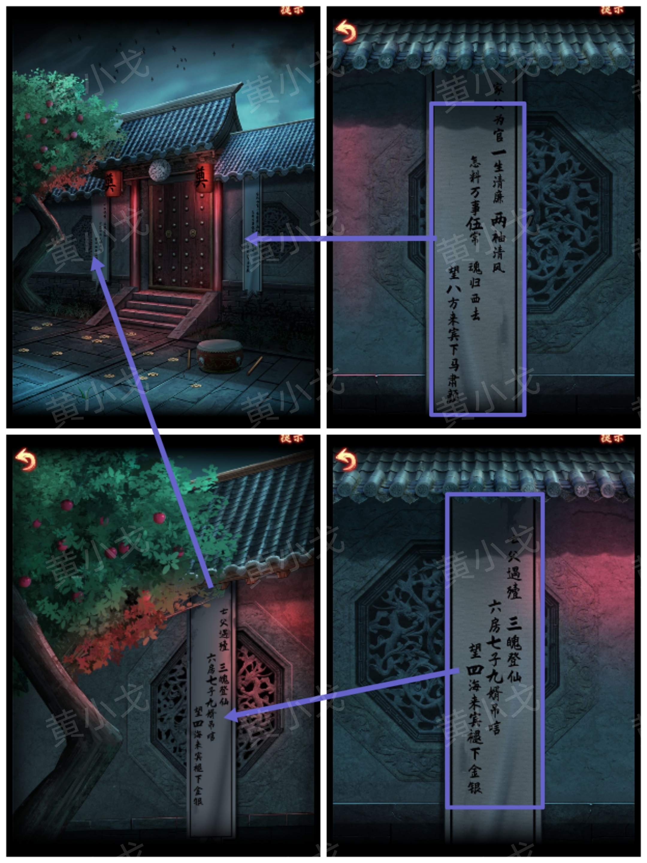 引魂铃2破阵子攻略第四章故人叹图文