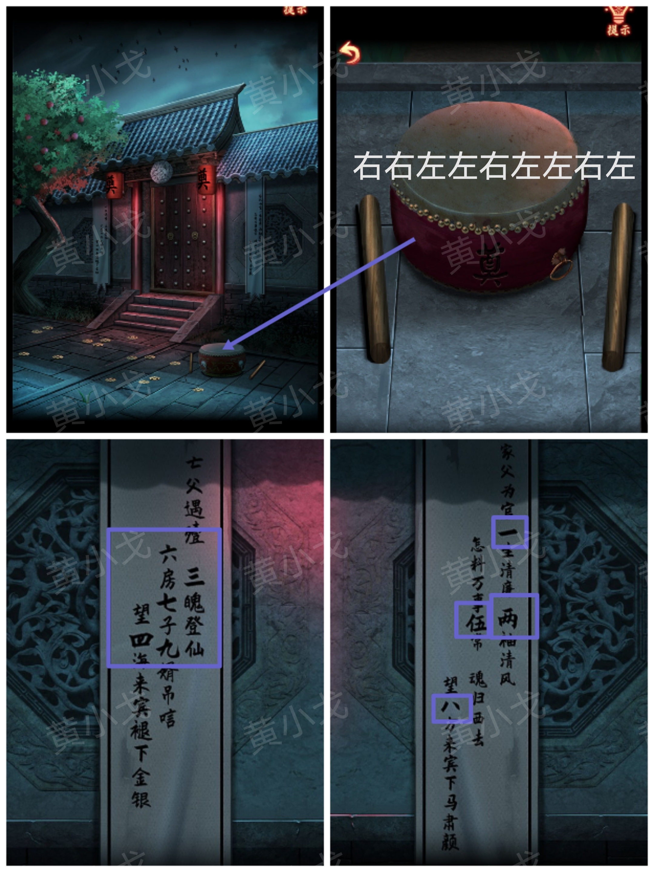 引魂铃2破阵子攻略第四章故人叹图文