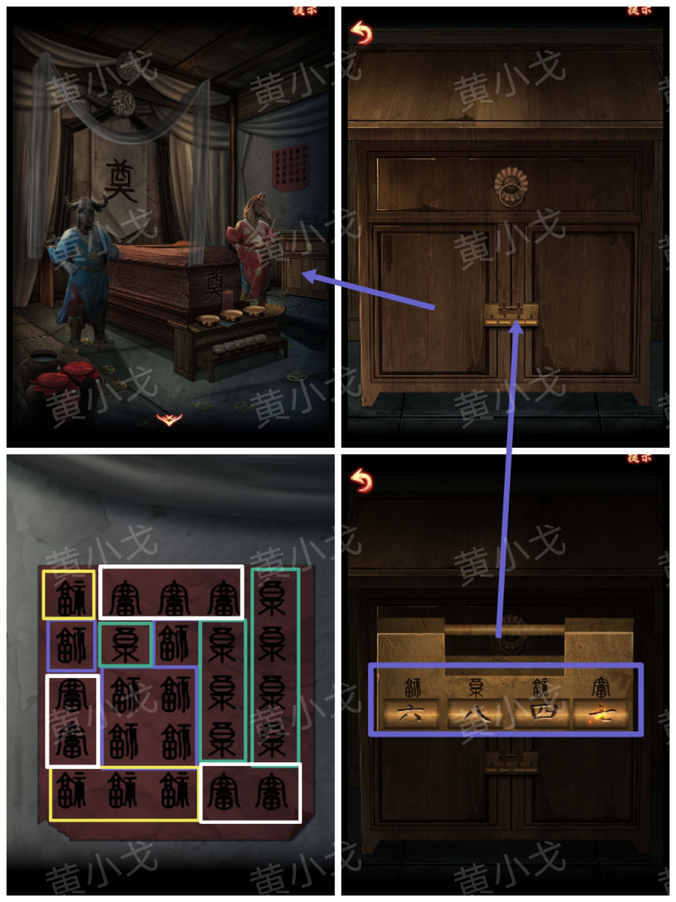 引魂铃2破阵子攻略第四章故人叹图文