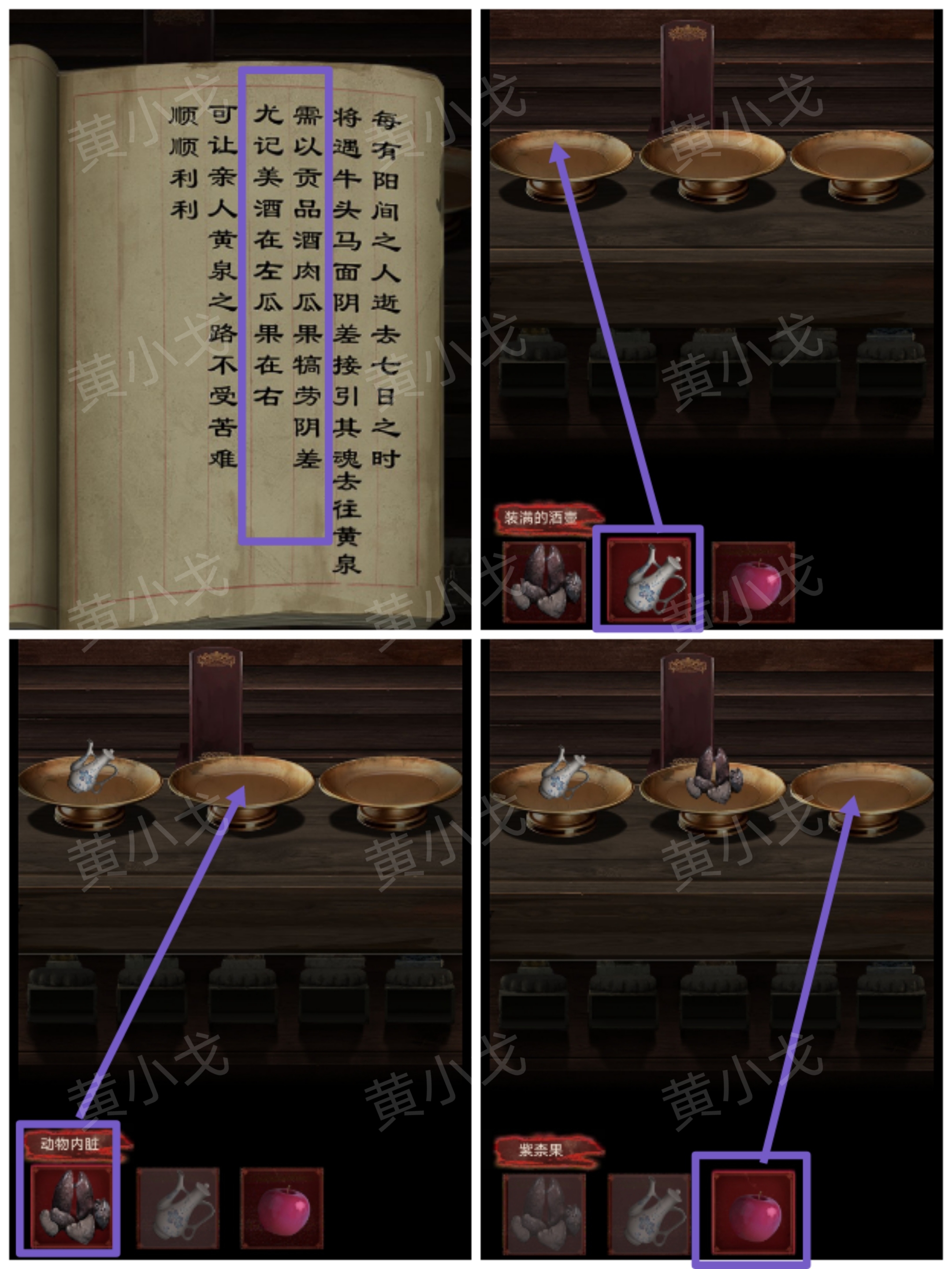 引魂铃2破阵子攻略第四章故人叹图文