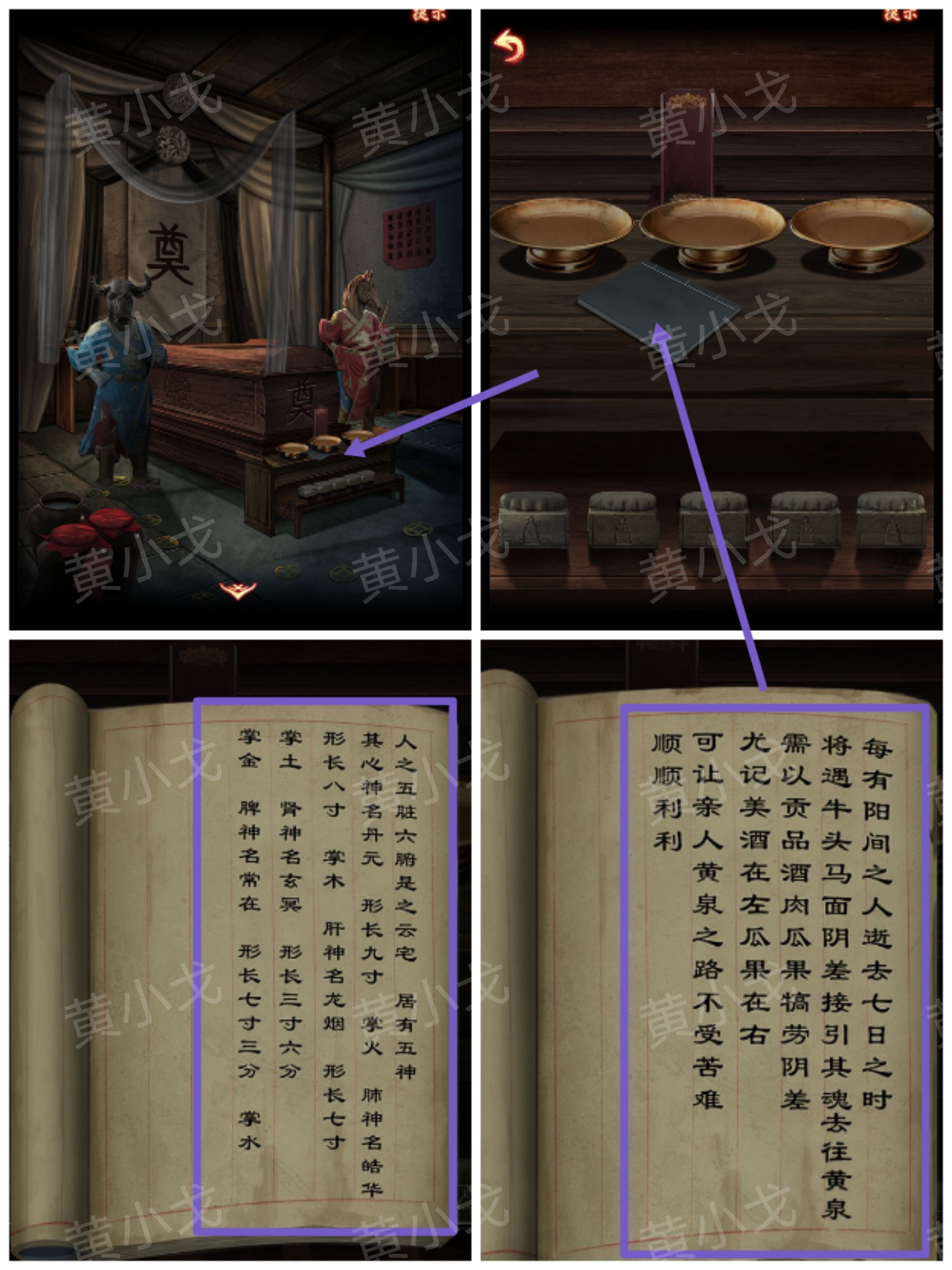 引魂铃2破阵子攻略第四章故人叹图文