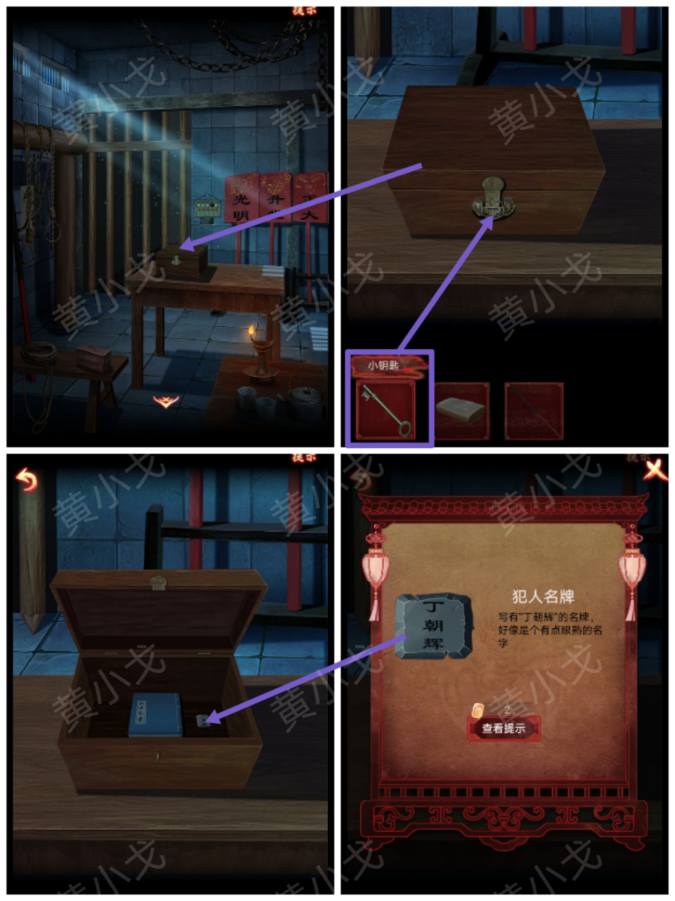 引魂铃2破阵子攻略第四章故人叹图文