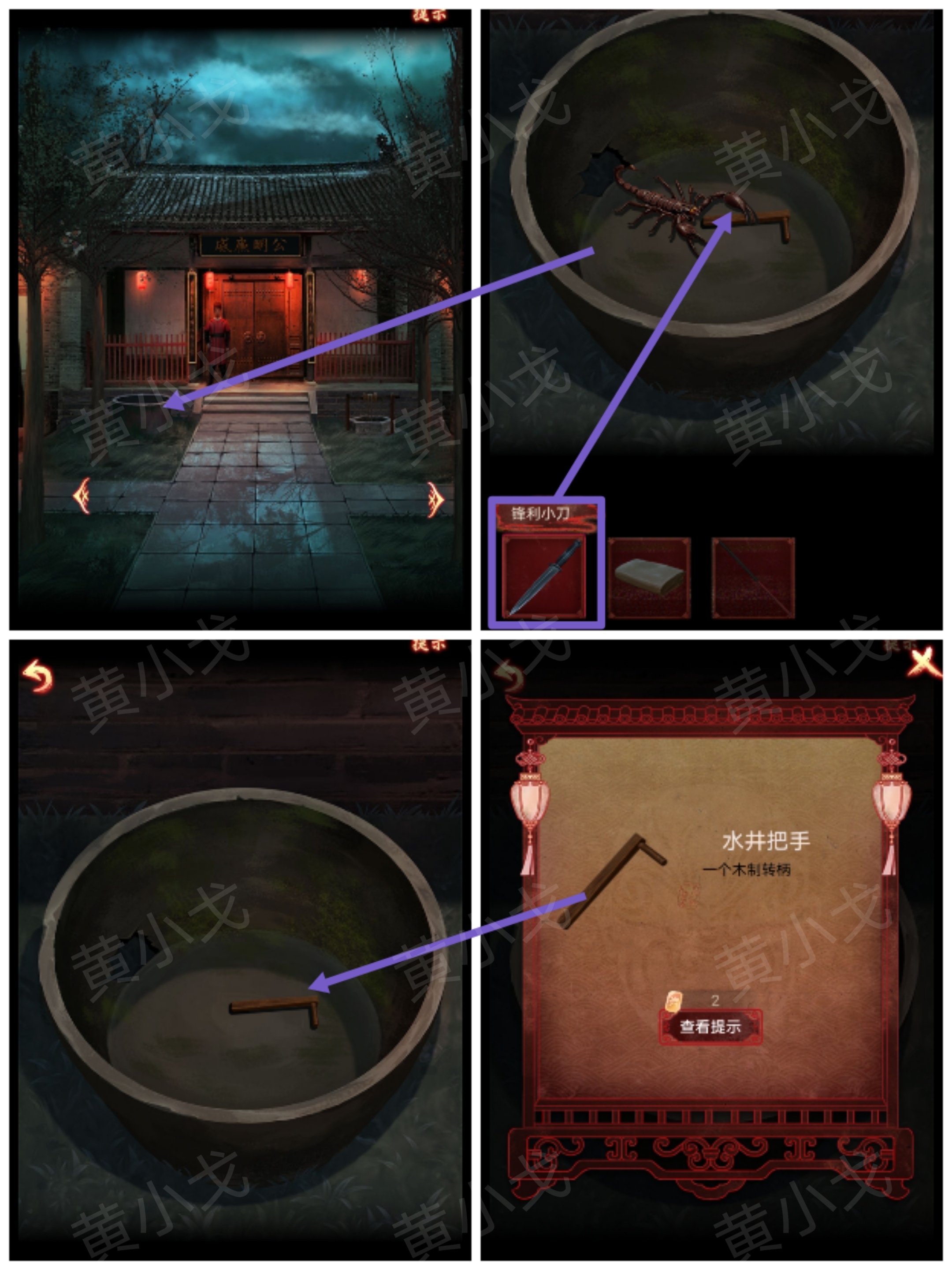 引魂铃2破阵子攻略第四章故人叹图文