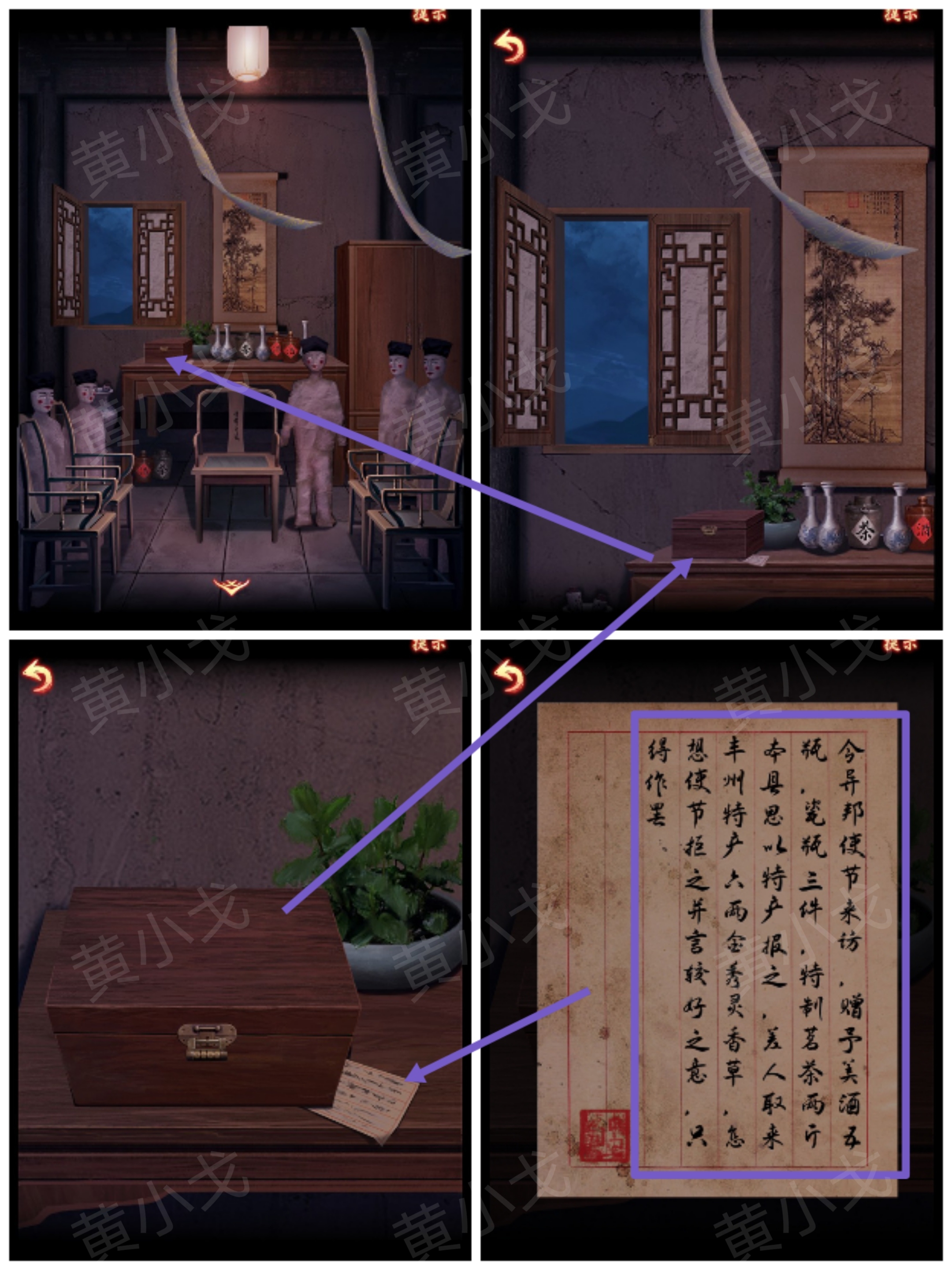 引魂铃2破阵子攻略第四章故人叹图文