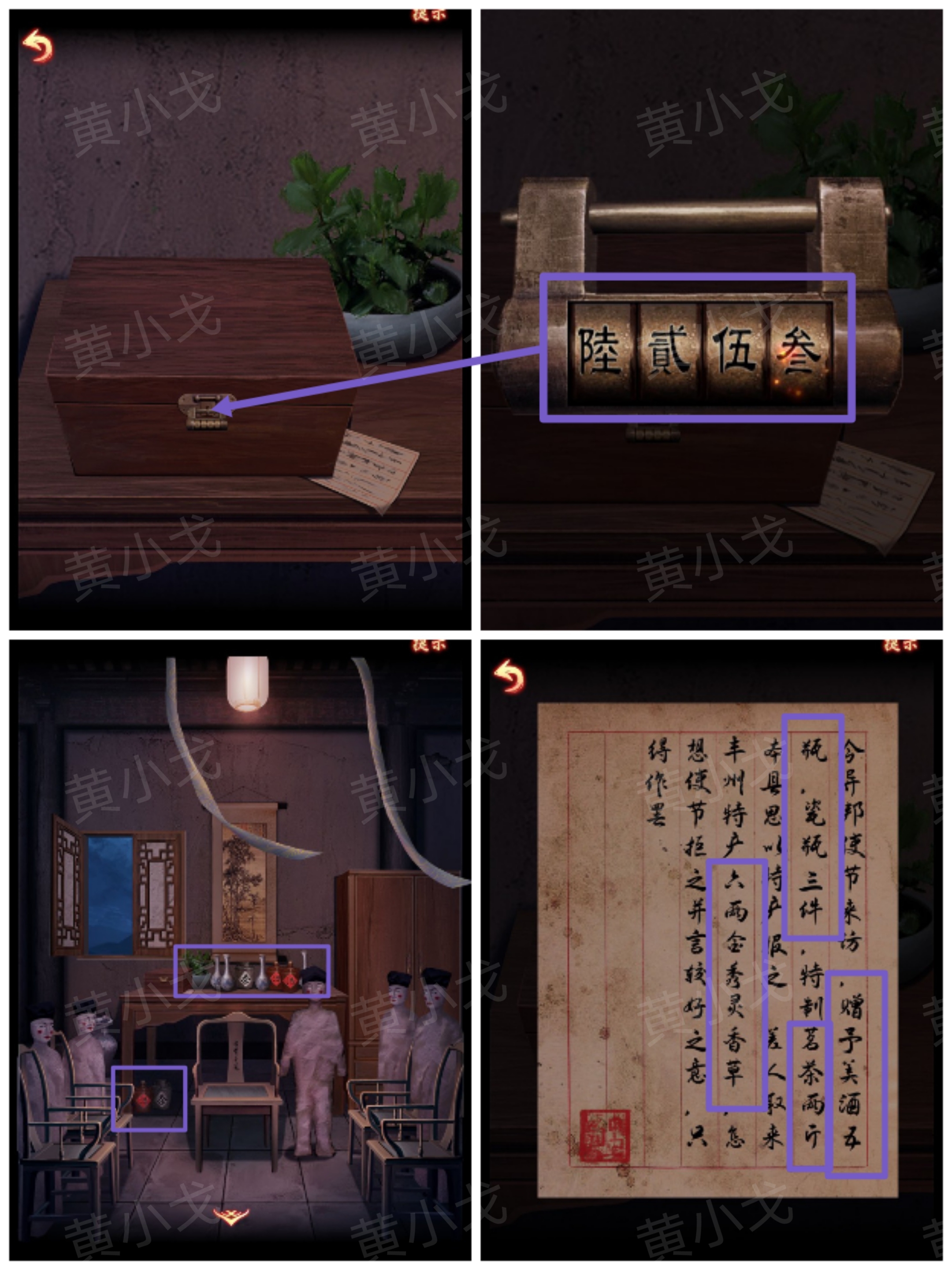 引魂铃2破阵子攻略第四章故人叹图文