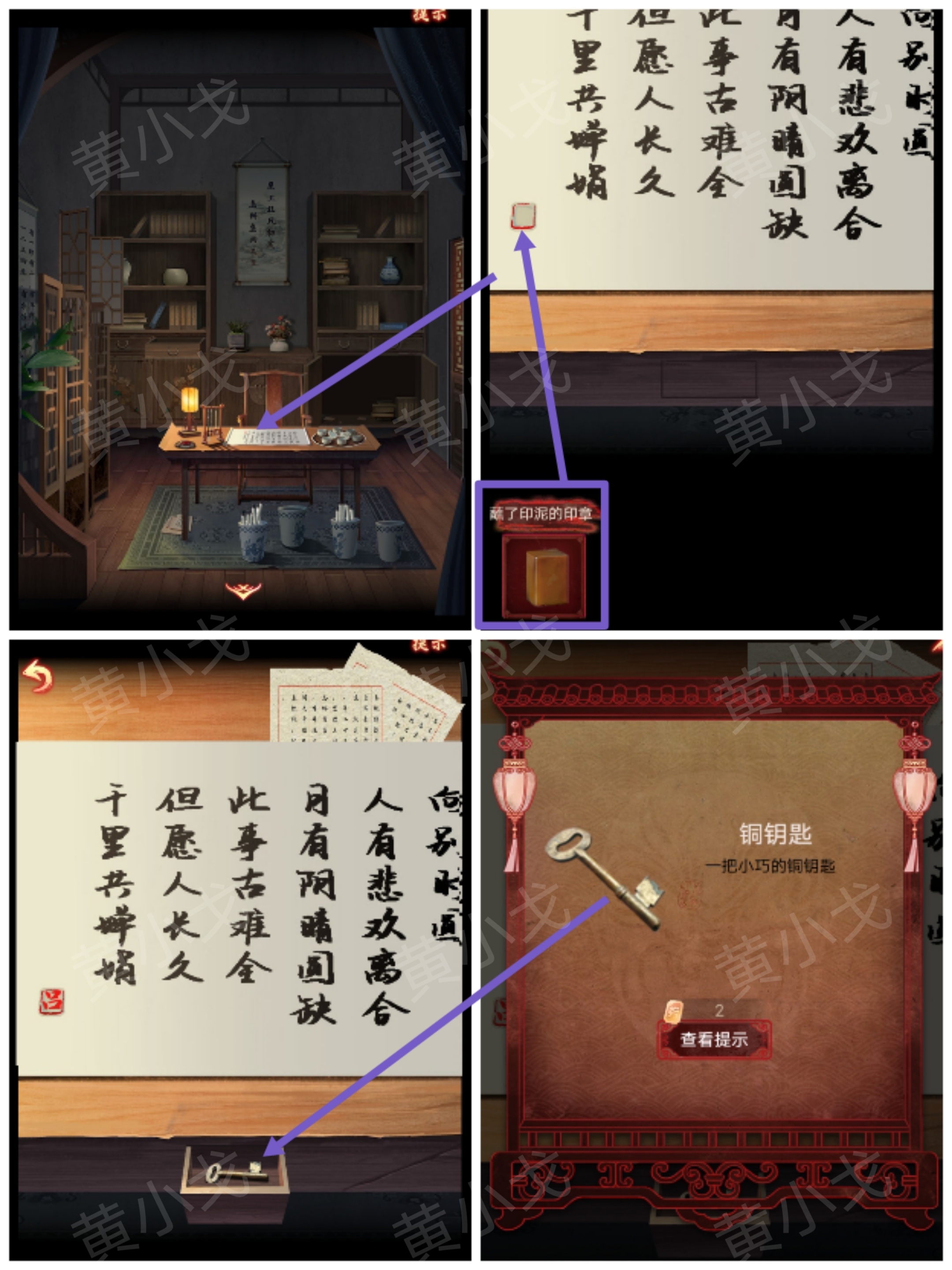 引魂铃2破阵子攻略第四章故人叹图文