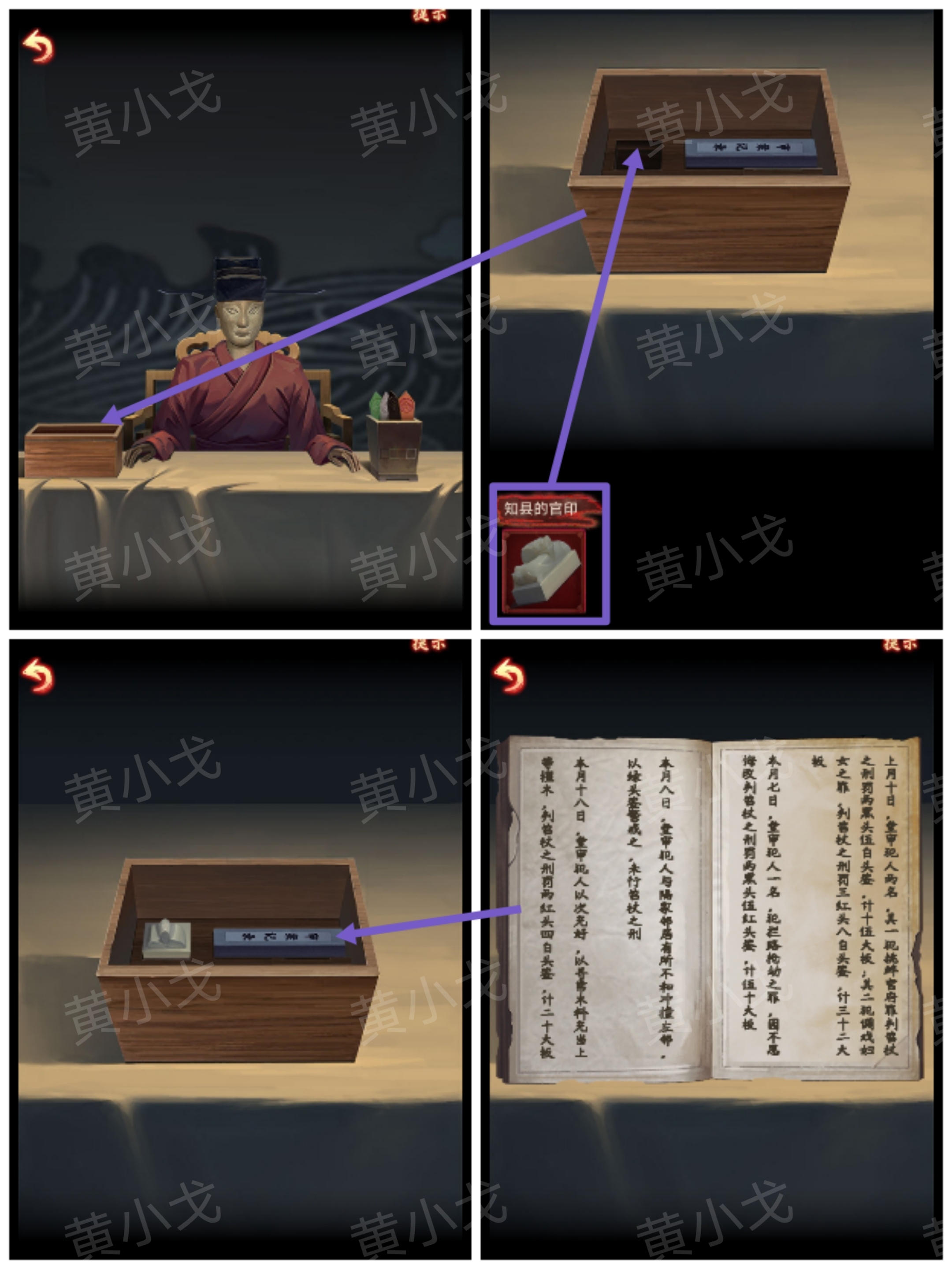 引魂铃2破阵子攻略第四章故人叹图文