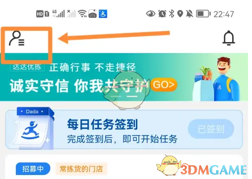 《达达秒送骑士》查看余额明细方法
