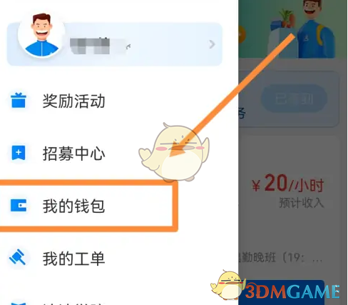 《达达秒送骑士》查看余额明细方法