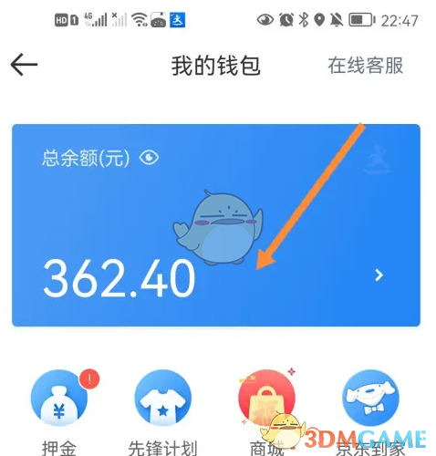 《达达秒送骑士》查看余额明细方法