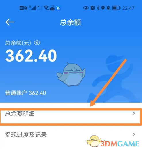 《达达秒送骑士》查看余额明细方法