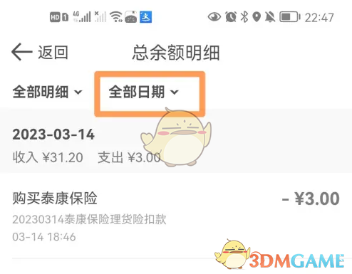 《达达秒送骑士》查看余额明细方法