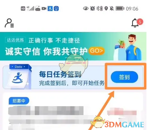 《达达秒送骑士》签到方法介绍(图2)