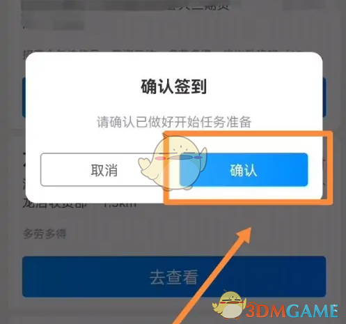 《达达秒送骑士》签到方法介绍(图3)