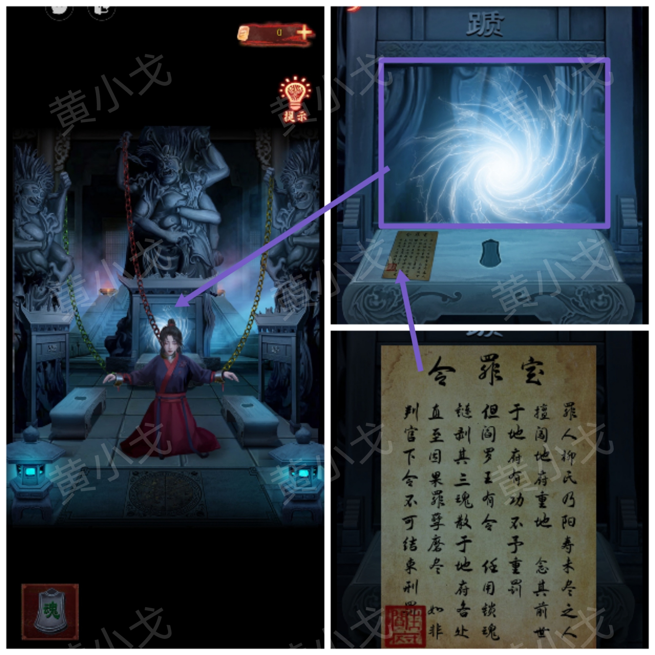 引魂铃2破阵子攻略第三章堕九幽图文