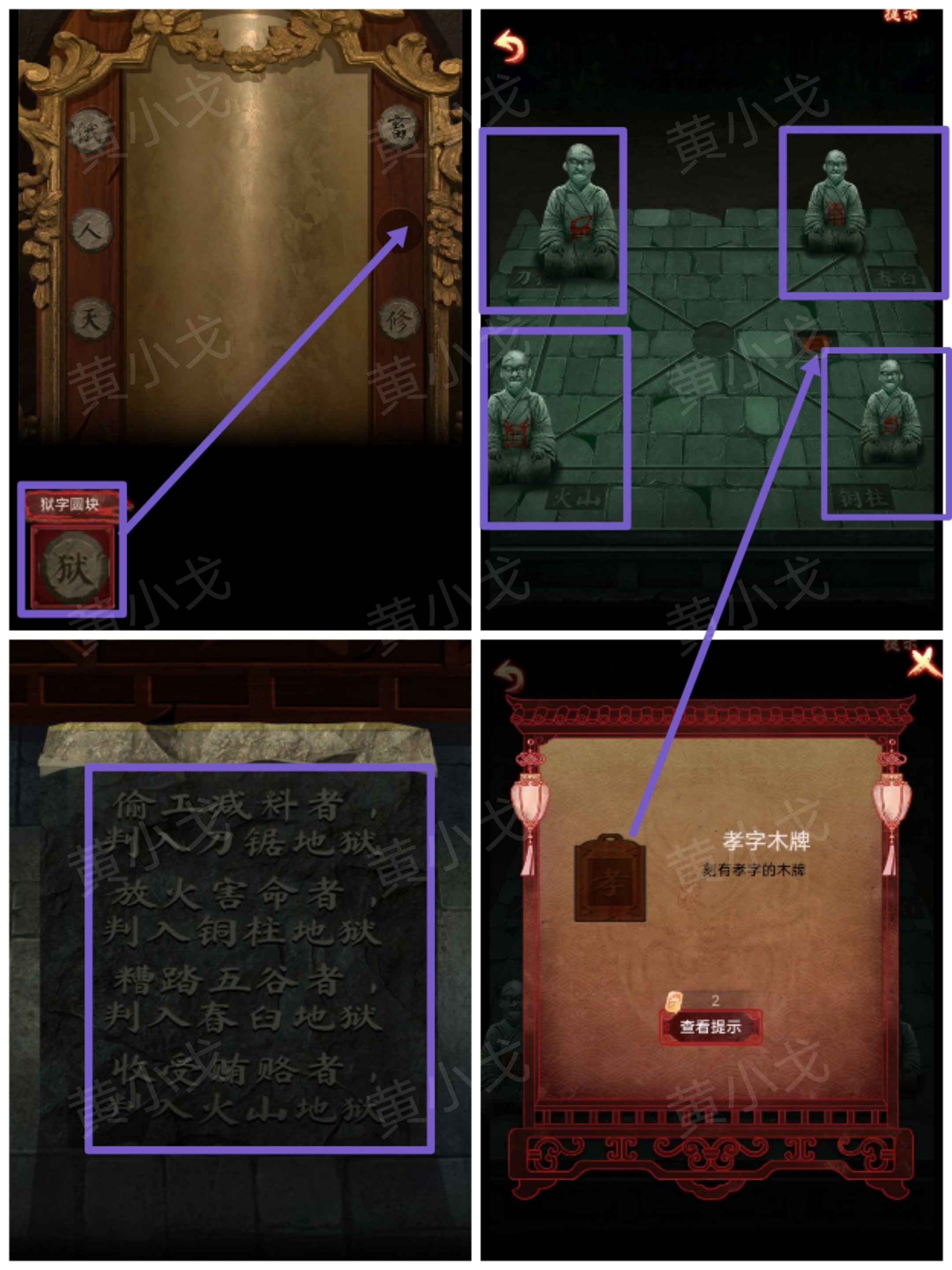 引魂铃2破阵子攻略第三章堕九幽图文