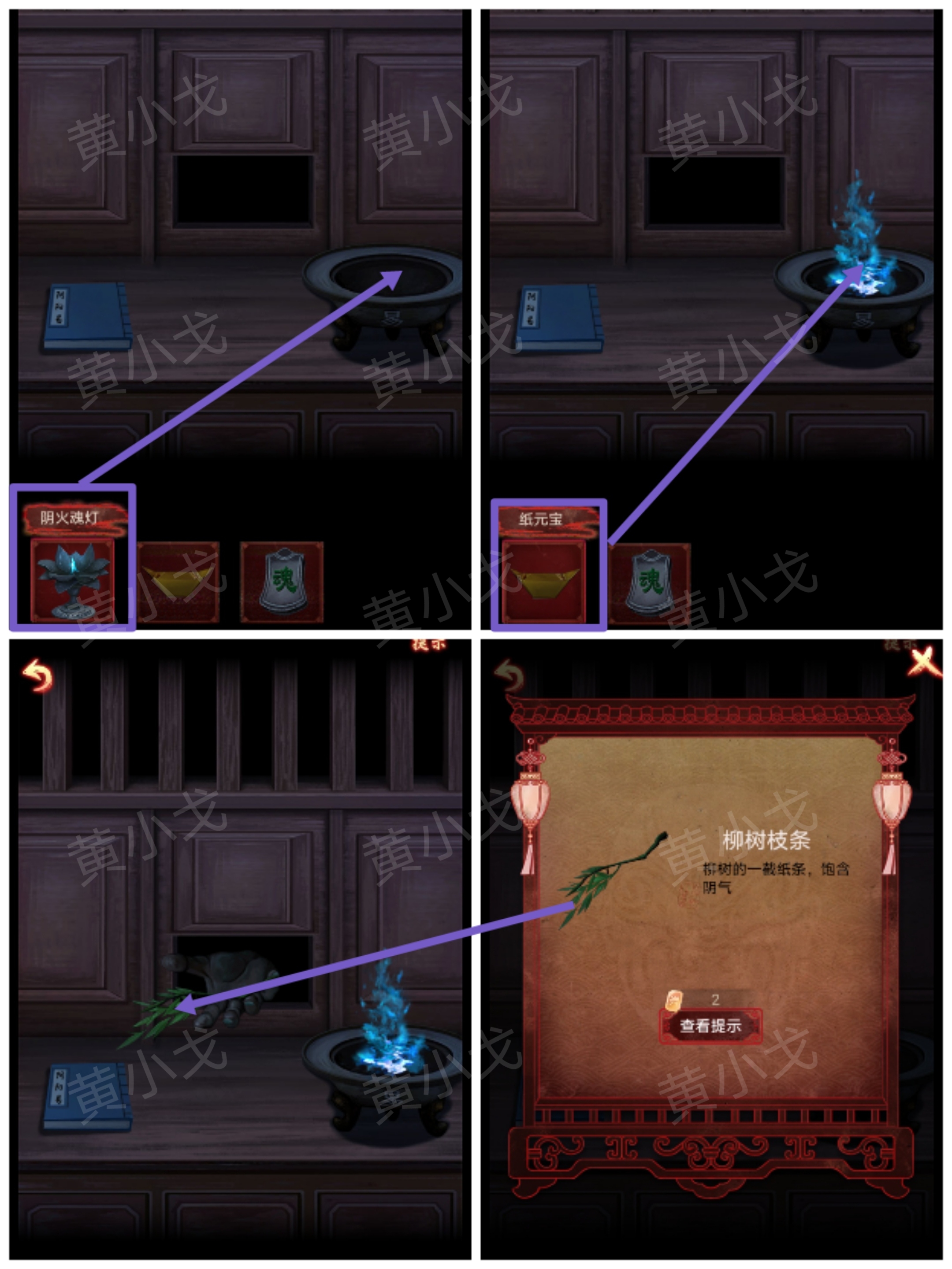 引魂铃2破阵子攻略第三章堕九幽图文