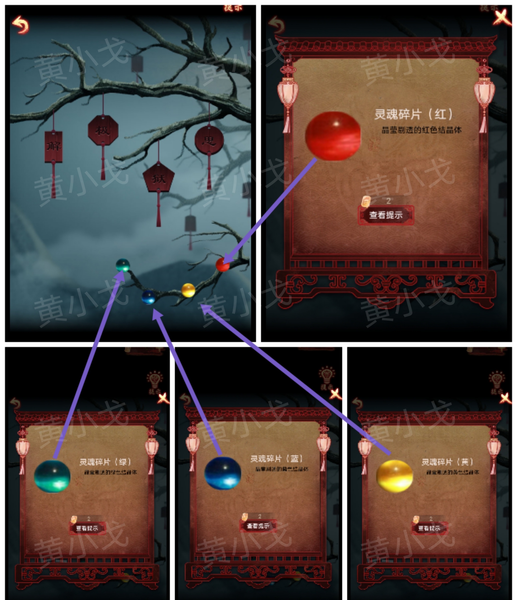 引魂铃2破阵子攻略第三章堕九幽图文