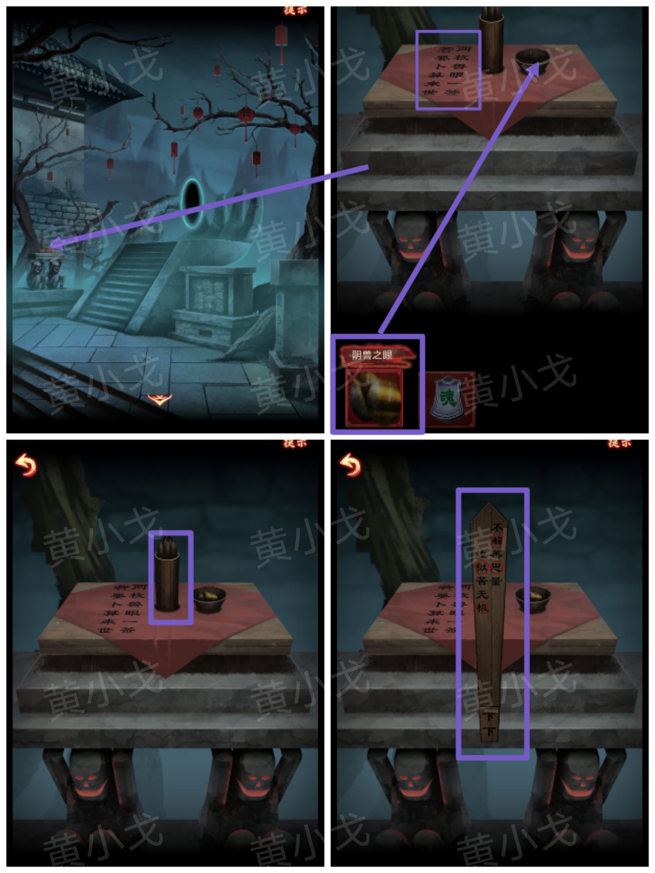 引魂铃2破阵子攻略第三章堕九幽图文