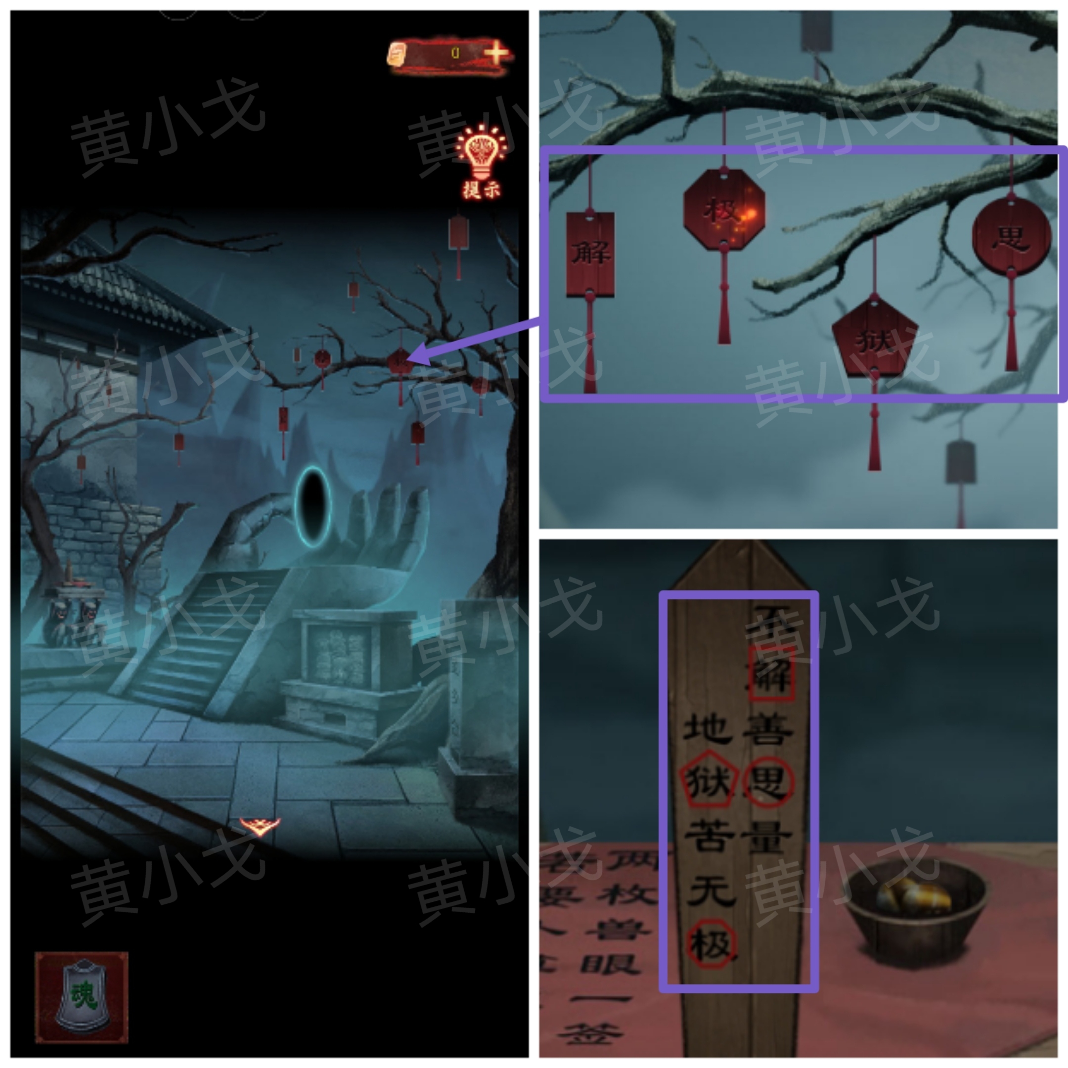 引魂铃2破阵子攻略第三章堕九幽图文