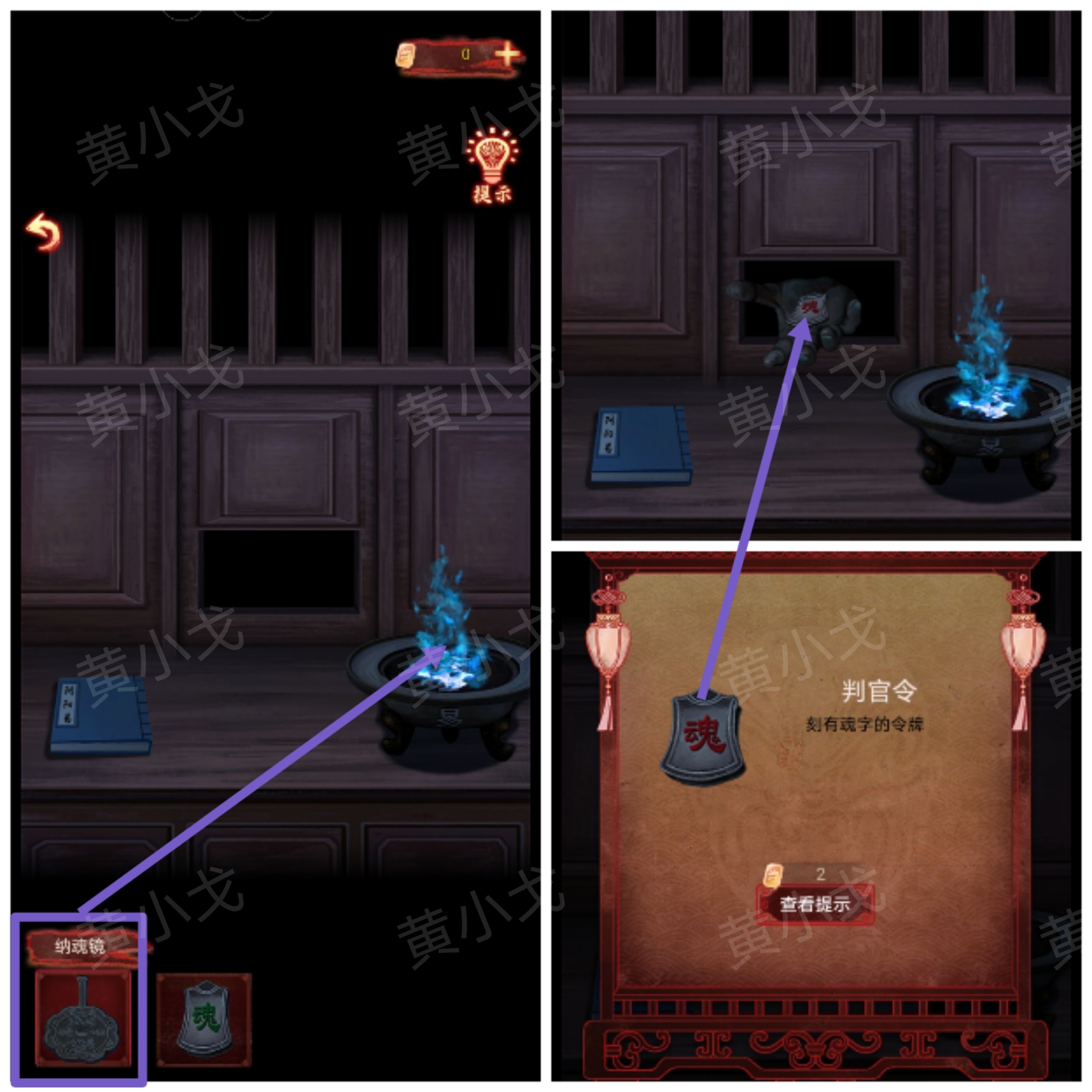 引魂铃2破阵子攻略第三章堕九幽图文