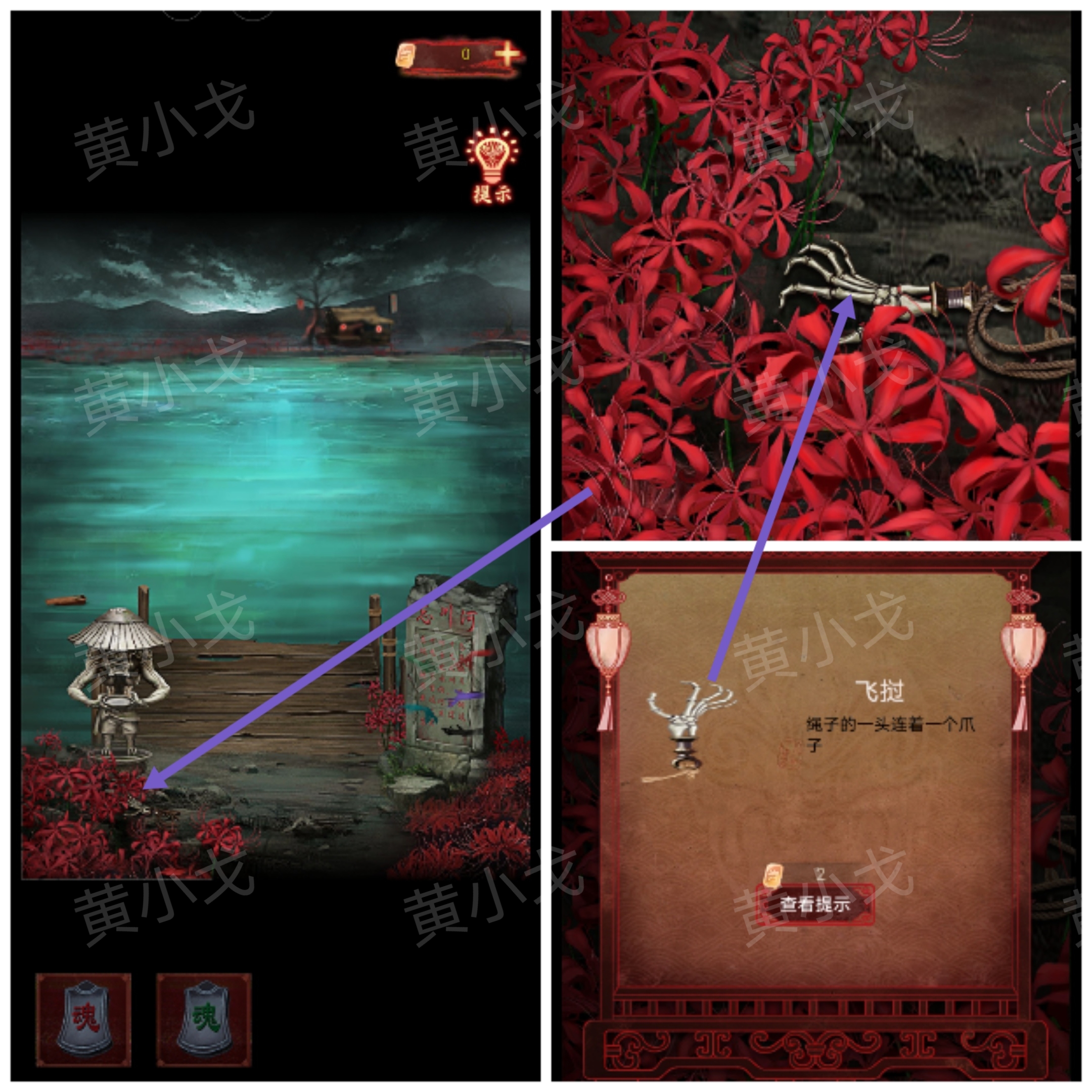 引魂铃2破阵子攻略第三章堕九幽图文