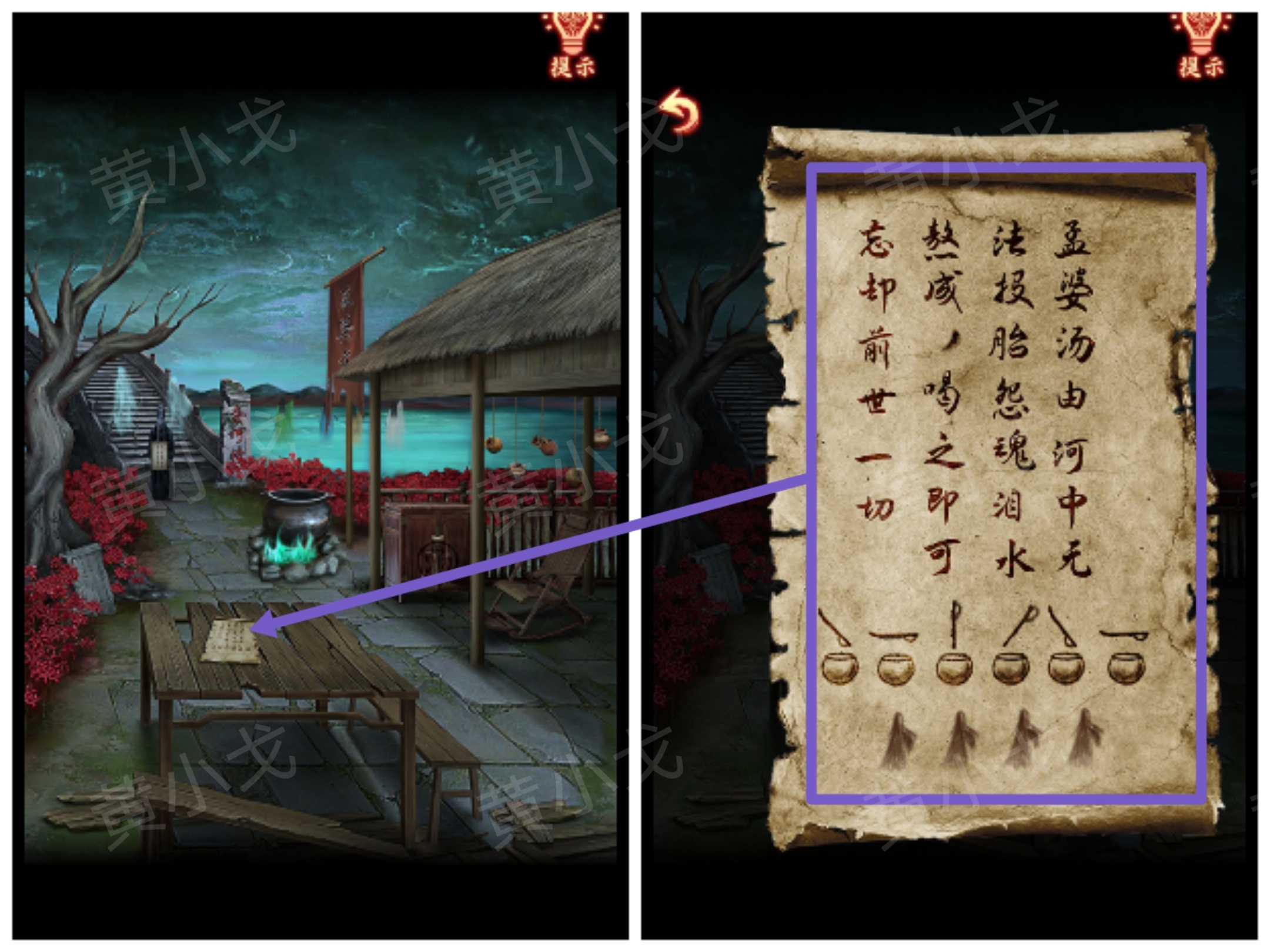 引魂铃2破阵子攻略第三章堕九幽图文