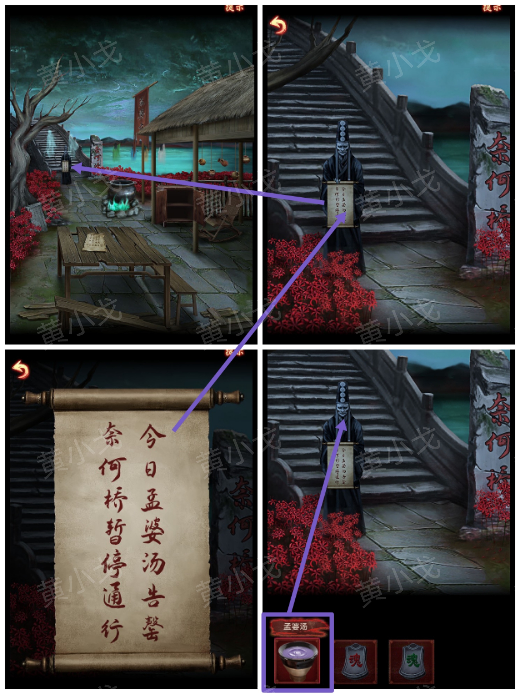 引魂铃2破阵子攻略第三章堕九幽图文