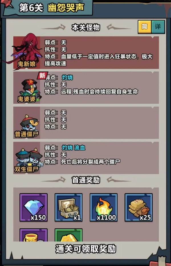 妖怪金手指新手第六关通关攻略