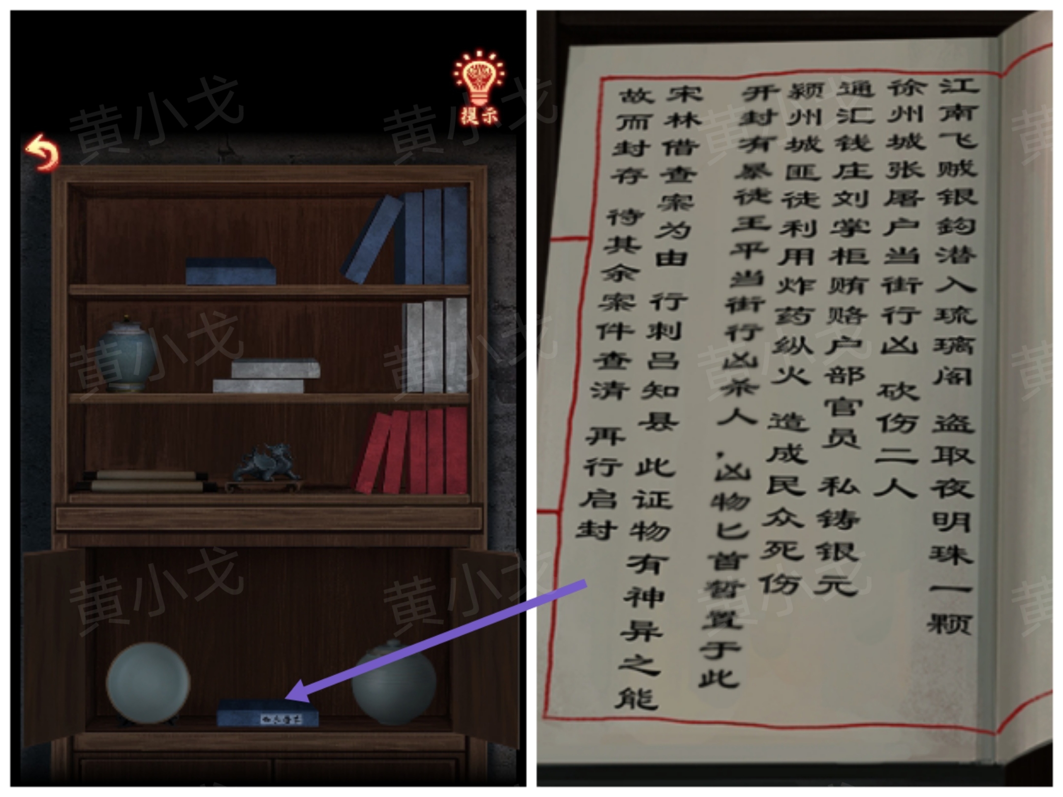 引魂铃2破阵子攻略第二章忆旧游图文