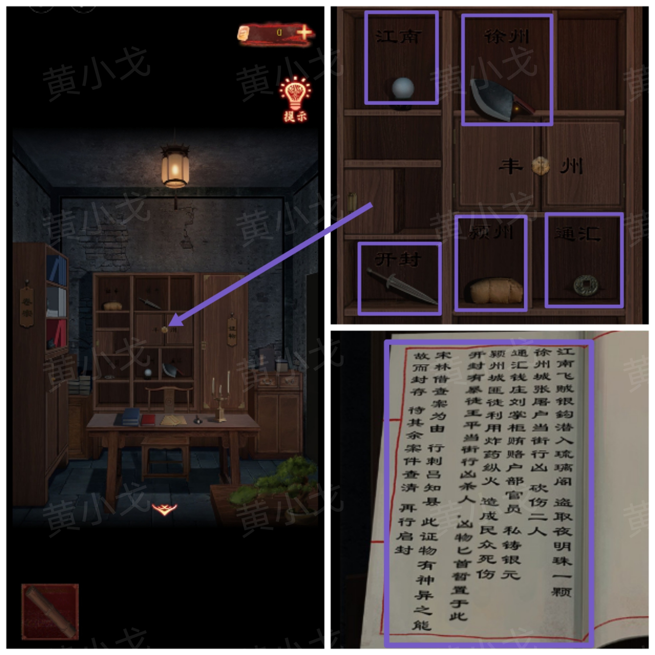 引魂铃2破阵子攻略第二章忆旧游图文