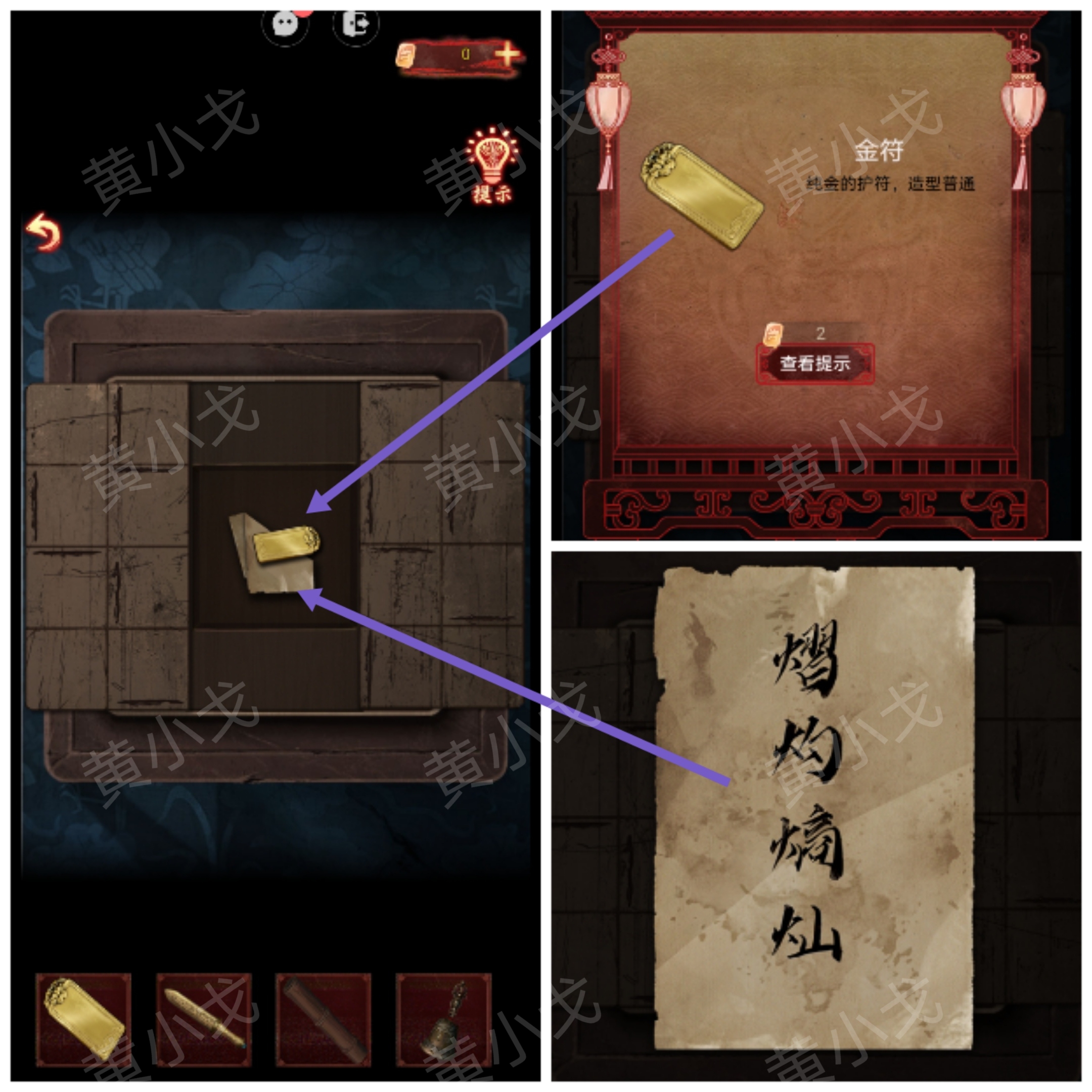 引魂铃2破阵子攻略第二章忆旧游图文