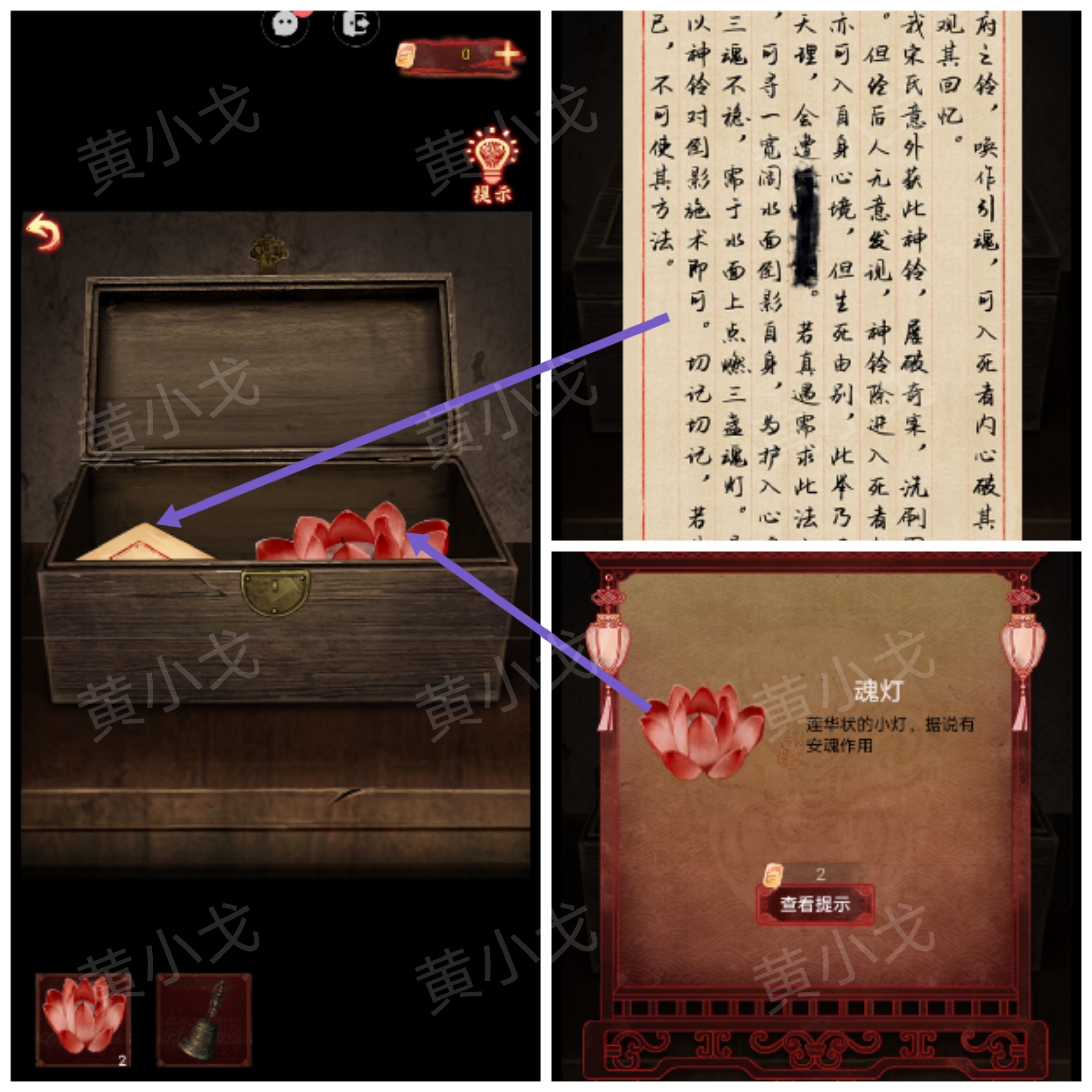 引魂铃2破阵子攻略第二章忆旧游图文