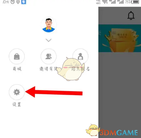 《达达秒送骑士》设置导航地图方法(图4)