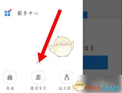 《达达秒送骑士》设置导航地图方法(图3)