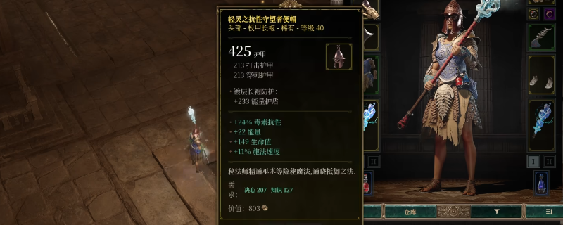 《泰坦之旅2》冰法异常流武器装备词条选择推荐