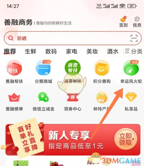 《善融商务》抽奖方法介绍(图2)