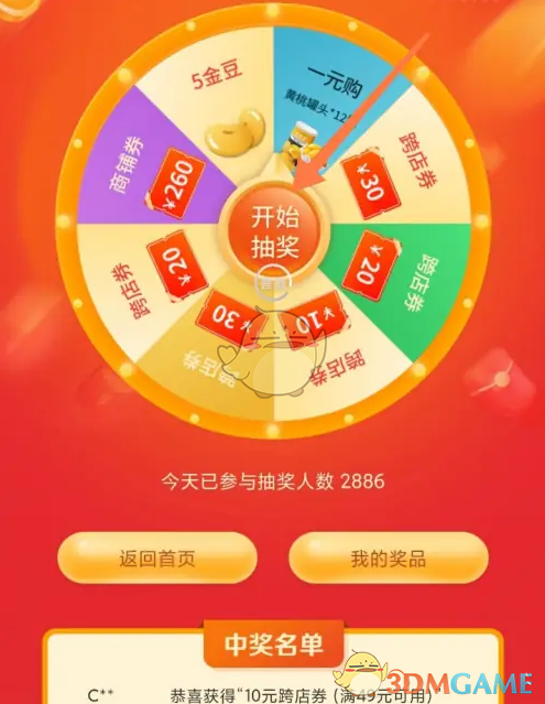 《善融商务》抽奖方法介绍(图3)