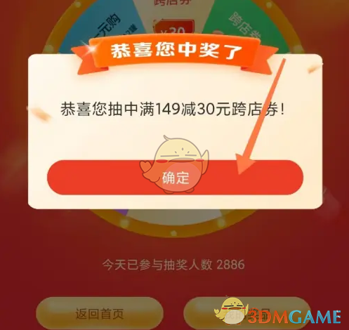 《善融商务》抽奖方法介绍(图4)