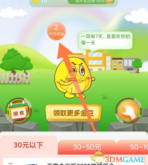 《善融商务》金豆领取方法(图3)